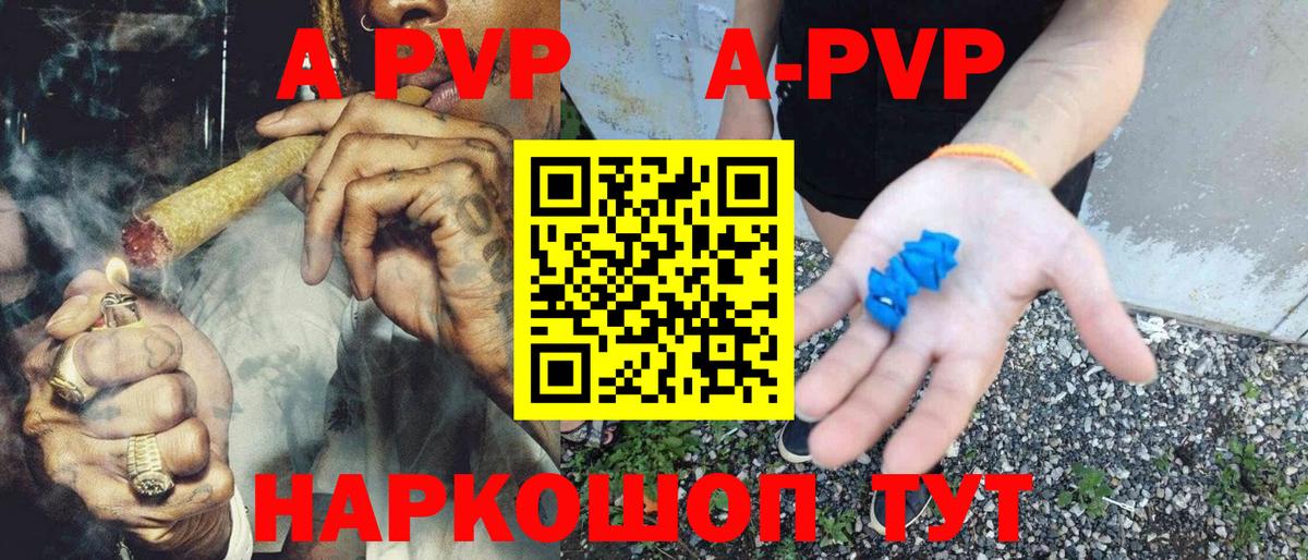 A-PVP кристаллы  Альфа ПВП Crystall  Улан-Удэ  сколько стоит  Вход с VPN 