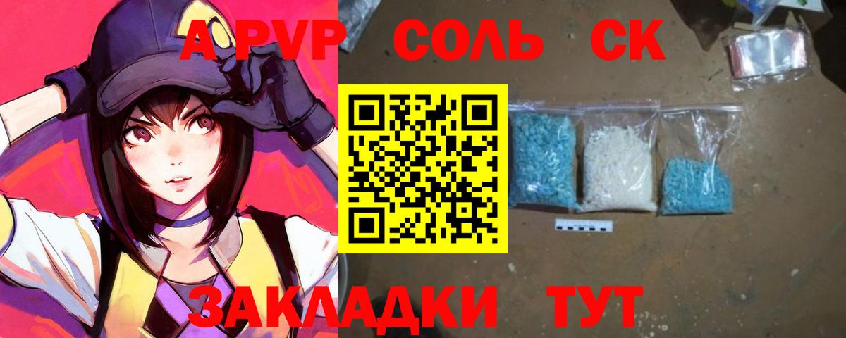 Alfa_PVP Crystall Улан-Удэ