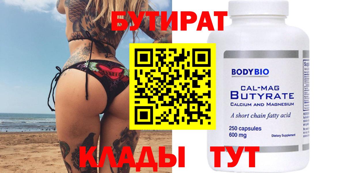 БУТИРАТ бутик Улан-Удэ