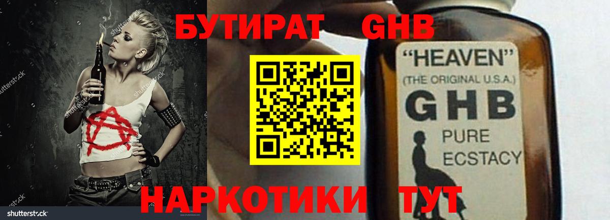 БУТИРАТ  БУТИРАТ 1.4BDO  Вход с VPN  Улан-Удэ 