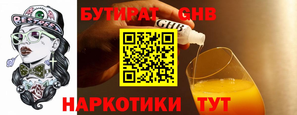 БУТИРАТ бутандиол Улан-Удэ