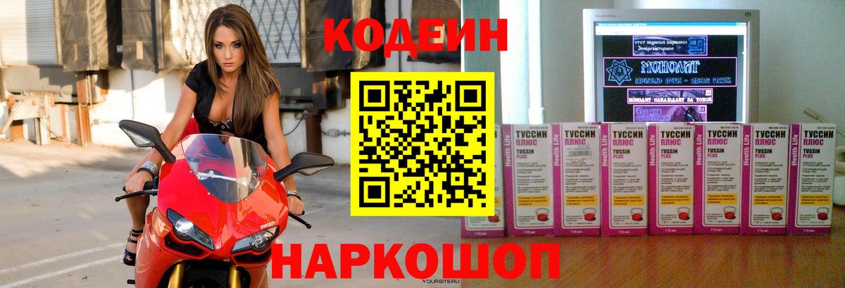 Codein Purple Drank Улан-Удэ