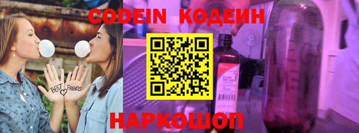 Codein напиток Lean (лин)  Улан-Удэ  Codein Purple Drank 