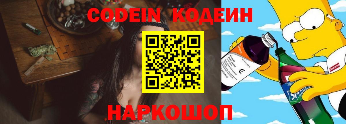 Улан-Удэ  Codein Purple Drank  Codein Purple Drank  Вход с VPN 