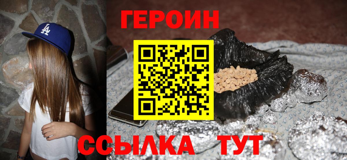 Героин Heroin  Улан-Удэ 
