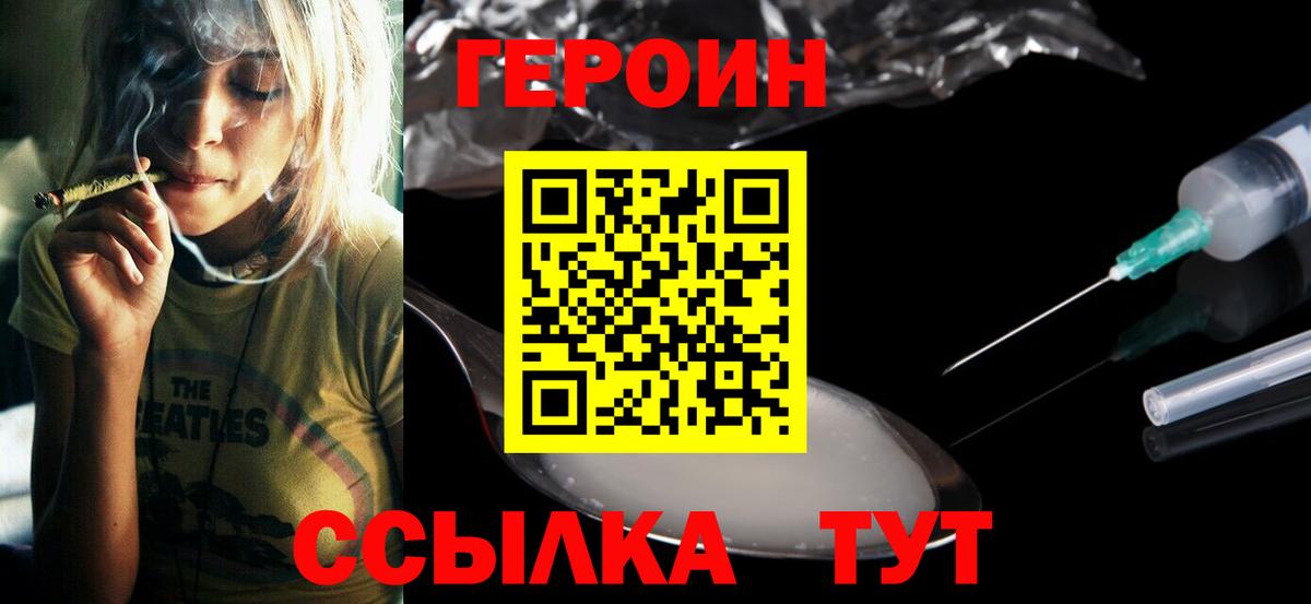 Героин  Вход с VPN  Улан-Удэ  Героин Афган 