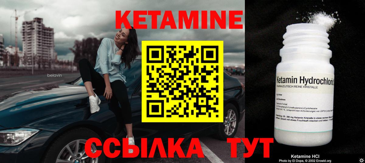 КЕТАМИН ketamine  Вход с VPN  Улан-Удэ 