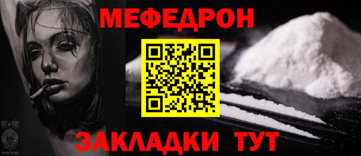 Мефедрон кристаллы Улан-Удэ