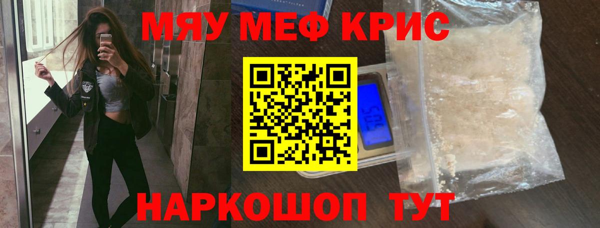 Меф мука Улан-Удэ