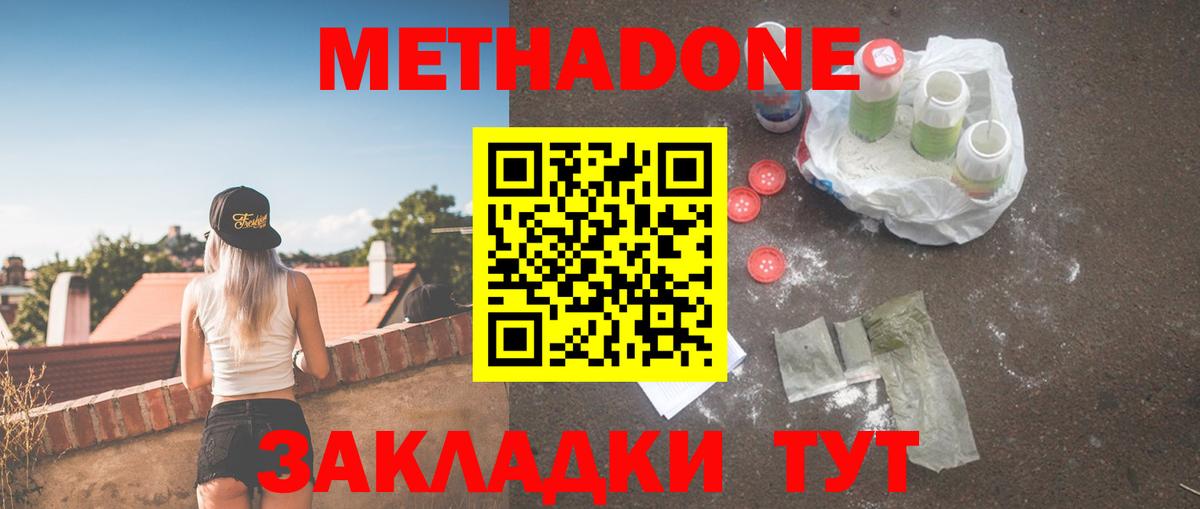 Метадон VHQ  блэк спрут ONION  Улан-Удэ  Метадон мёд  Вход с VPN 